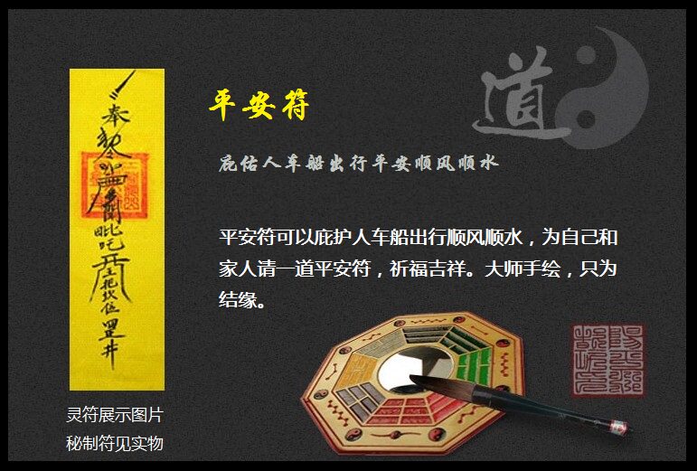 行车安全汽车平安飞机符 大师手绘开光真品 佛教结缘特价包邮