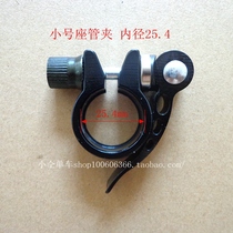 Bicycle small seatpost clip Childrens car seatpost clip Childrens car seatpost bundle inner diameter 25 4 seatpost clip