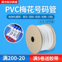 Line number machine casing number tube coding machine PVC porcelain white wire network cable casing is suitable for brother Shuofang Libiao