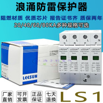 Raytheon LS1-C40 4P Electrophoresis Surge Protector Household Distribution Box SPD Lightning Protection Module Three-Phase