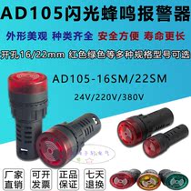 Shanghai Gangbo AD105 AD16-16SM 22SM Flash Buzzer Alarm Hole 16 22mm