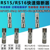 Zhenghao RS15 RS16 Ceramic Fuse 10*38 14*51 1-32A Fast Fuse Core