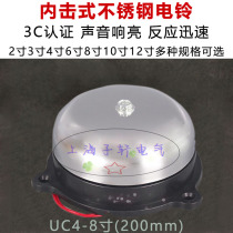 Great Wall Electroacoustic UC4-8 inch 200mm Internal Strike Stainless Steel Bell 220V Applicable to School Factory Units