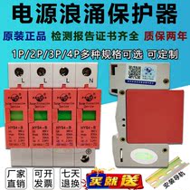 Shanghai Fangke Surge Surge Protector HYS4-B30-60KA 4P Lightning Arrester Lightning Arrester