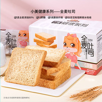 Three Squirrels No Cane Sugar Whole Wheat Toast 600g Whole Boxes Healthy Snacks Breakfast Coarse Grain Bread Oxygen Toast