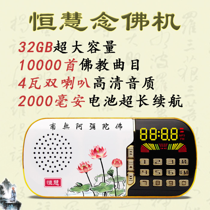 【恒慧念佛机】10000合一开光念佛机结缘 32g插卡佛教播经机 包邮