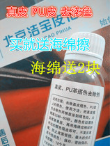 Jiebao leather leather leather leather shoes bag leather sofa dyed string remover