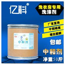 Jiangsu Zhejiang and Shanghai neutralization acid agent Yike specialized neutralizer B25KG hotel detergent