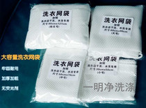 Dry Cleaning Shop Laundry Mesh Bag Large Medium and Small (Washing Products Laundry Tools) Laundry Mesh Bag Dry Cleaning Shop