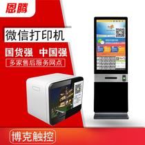 42-inch vertical WeChat printer scanning code printing all-in-one self-printing photo advertising machine powder sucker