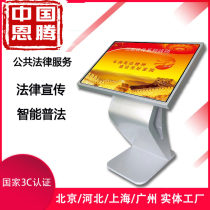 Public legal service all-in-one intelligent law popularization and legal publicity all-in-one multimedia touch self-service terminal
