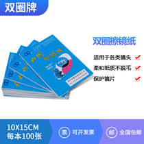 Hangzhou Double Circle Wipe Mirror Paper Lens Paper Microscope 10 * 15100 Ben 10 This National