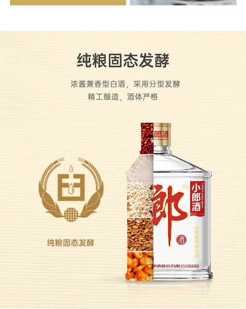 【官方授权】小郎酒经典小郎酒100ml*1瓶兼香型白酒歪嘴郎正品