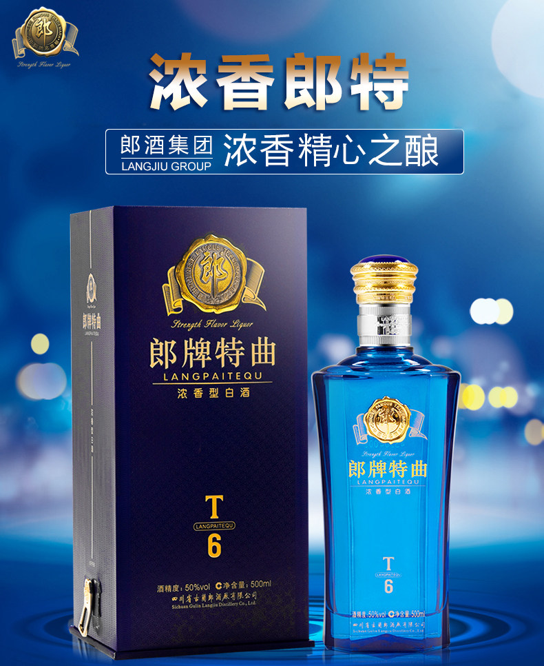 博酒汇 郎酒50度郎牌特曲t6浓香型白酒 500ml*2