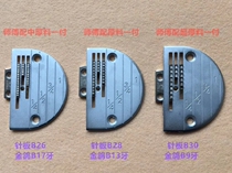 Jack computer Car B- shaped tooth needle plate flat car rubber tooth beef tendon Oxford tooth DY synchronous car golden pigeon thick tooth thick material