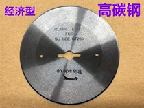 Lejiang cloth cutting machine blade garden blade rail cutting machine cloth cutting machine blade cutting cloth machine alloy steel blade