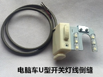 Computer flat car U-shaped light line reverse seam switch assembly Straight area cutting line all-in-one machine LED light line reverse seam switch line