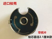 Imported shuttle shell computer flat car shuttle shell shuttle core sleeve Jack computer car lock shell shuttle core sleeve Shuttle sewing machine accessories