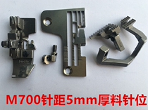 Pegasus 700 five-line thick material needle position needle clamp widened needle plate presser foot tooth needle 5X5 torture edge cover sewing code edge machine