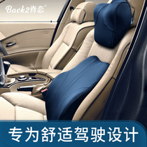 Spine State Car Headrest Car Neck Protection Waist Cushion Seat Waist Cushion Four Seasons Back Cushion Waist Pillowcase Clothing Memory Cotton
