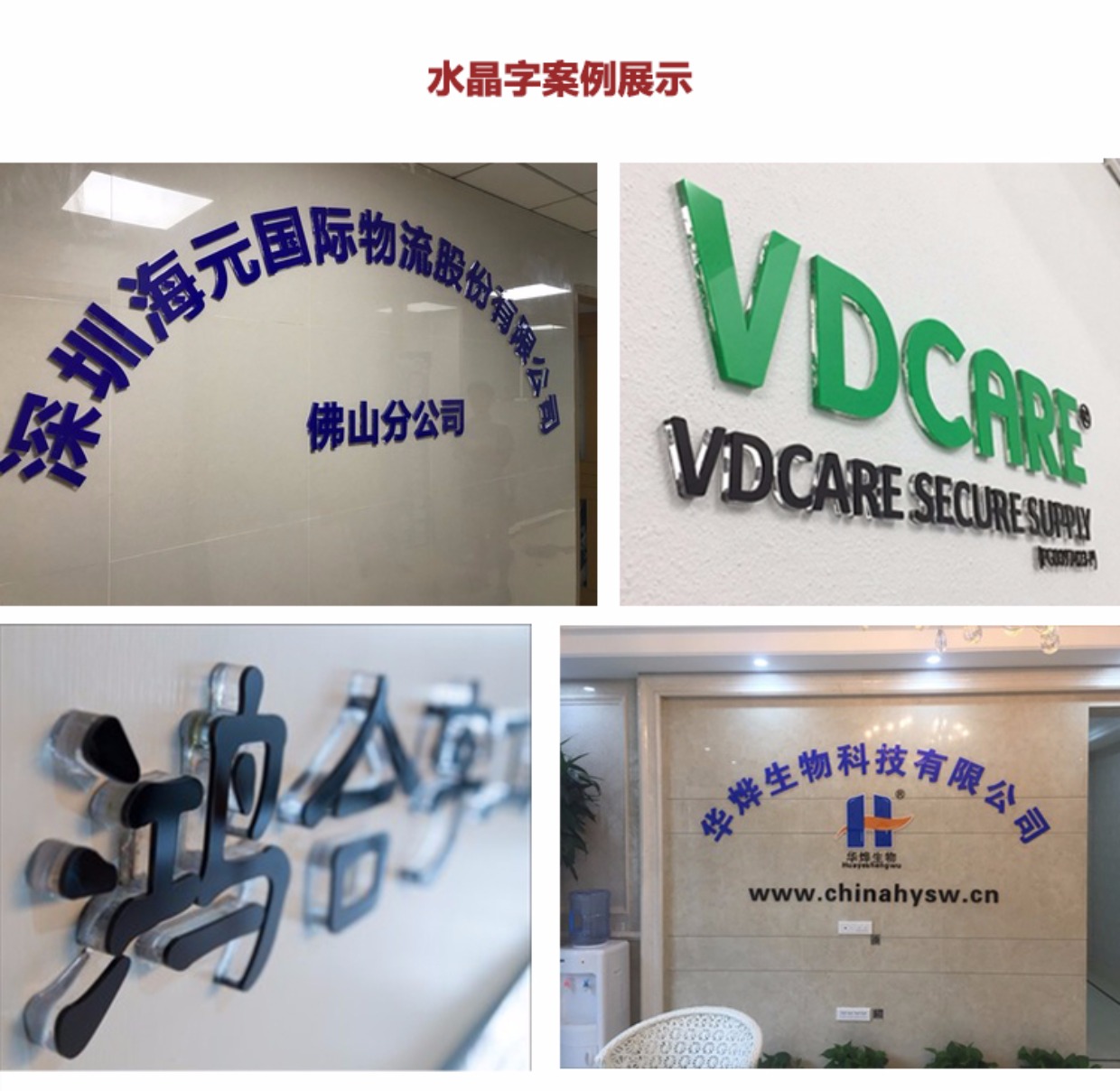 水晶字亚克力字定做 pvc字制作公司背景墙广告字形象墙招牌立体字