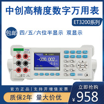 Create a high-precision universal meter ET3255 four-bit half five-digit half six-digit multimeter ET3260