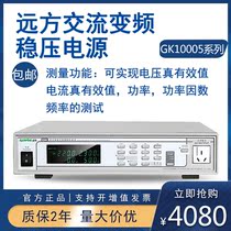 Faraway GK10020L GK10005 GK10010 high reliable AC frequency conversion stabilized power supply high-power