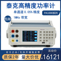 Tektronix Tektronix high precision power meter PA1000 PA3000 standby lighting measurement test analyzer