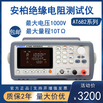 Amber Insulation Resistance Tester AT683 AT682 6830 AT688 6833 insulation meter megohm shake