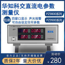 Huaichi Section PZ9800 P9902U Digital AC DC Power Meter Intelligent three-phase electrical parameter measuring instrument P9930