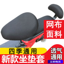 Electric bicycle cushion cover Battery car sunscreen breathable cushion cover Electric car seat cover Cushion cover four seasons universal