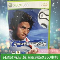 原装XBOX360游戏光盘光碟 我爱足球 亚洲机玩 日文