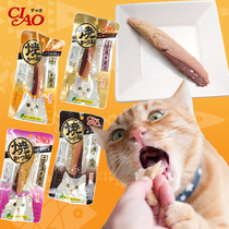 Japanese cats and snacks CIAO Tosuo Shuigang Zongtian bonito roast tenderloin young cats become cats