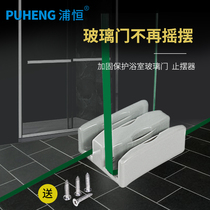 Shower room accessories glass door stopper fixed stopper toilet partition sliding door positioner anti-collision slider
