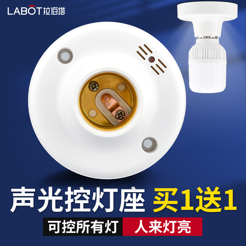 Stairway stairway E27 screw mouth sound and light control switch inductive lamp holder automatic LED light mouth sound control induction lamp head-Taobao