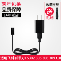 Flying razor charger cable versatile accessories FS302 305 306 309 310 311 312 313