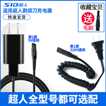 Superman razor Charger power cord male electric razor USB Car full model universal cutter head accessories