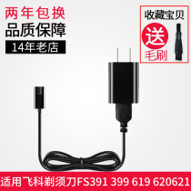 Flying razor charger cable FS391 399 619 620 621 622 623 razor 631 accessories