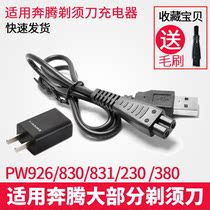 Application of the Pentium Shaver charger cable PW926 830 831 230 380 PQ9600 razor accessories