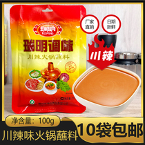 10 bags of Ruiming Chuan spicy hot pot dipping 100g authentic Northeast flavor shabu mutton seasoning