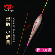 Golden eye small broken order crucian carp floating Golden Eye fish drift official high sensitive winter fishing light mouth weak mouth Reed drift