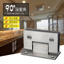 Stainless steel bathroom clip solid frameless glass door clip hinge two-way 90 degree shower room folding hardware hinge