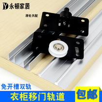 Yongdun home free slotting wardrobe sliding door track Sliding door slide rail Sliding door wheel slide rail up and down guide rail thickening