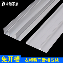 Thickened wardrobe sliding door track Sliding door guide double chute Wardrobe sliding door chute free slotting up and down track