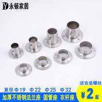Stainless steel thickened side flange base Wardrobe hanging rod fixing accessories Stainless steel round tube rod bracket base