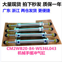 Manipulator buffer cylinder CM2WB20-84-WS36L043 upper and lower double-headed cylinder printing injection molding machine accessories