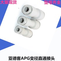 Yade type variable diameter straight through quick plug trachea connector APG6-4 8-4 6 10-6 8 12-6 8 10