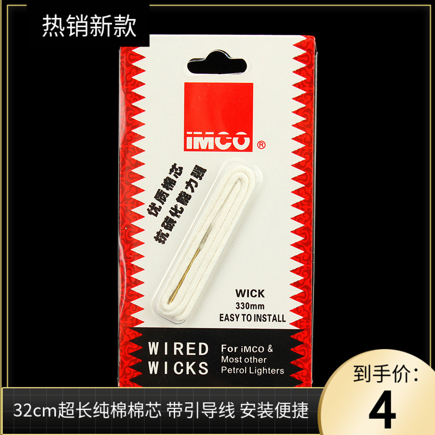 Austrian brand iMCO love cool cotton core with lead cotton thread kerosene lighter special consumables accessories