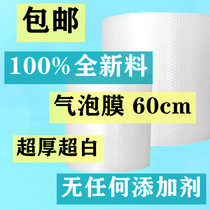 60cm wide thickened bubble film Ultra-thick ultra-white new material bubble film Bubble pad Air cushion film Bubble film