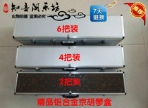 (High-grade) aluminum alloy Jinghu box two sets of four sets of six sets of Jinghu box two four sets of six Jinghu box